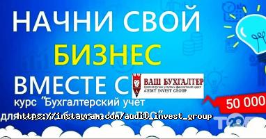Аудит Инвест Групп Алматы фото