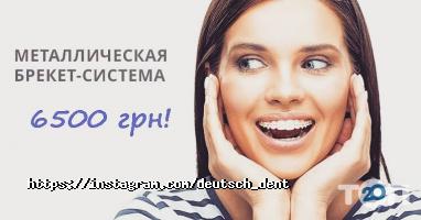 Deutsch Dent Київ фото