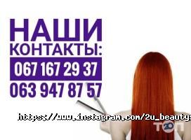 Салони краси 2u фото