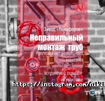 Магазини сантехніки та кераміки Никифоров фото