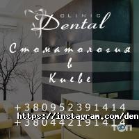 Dental Clinic, стоматологічна клініка фото