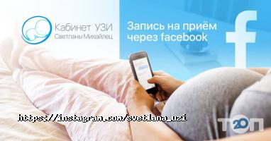 Діагностичний кабінет Світлани Михайлець фото