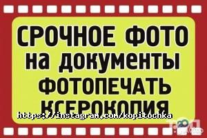 КопиТочка Алматы фото