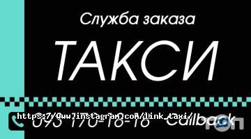 Таксі Link фото