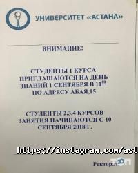 Астана отзывы фото