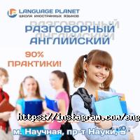 Курси іноземних мов Language planet фото
