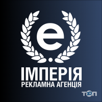 Імперія, рекламне агентство фото