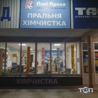 відгуки про Пані Праля фото