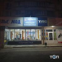 компанія Пані Праля фото