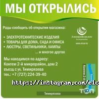 Магазины бытовой техники Электрокомплекс in corporation фото