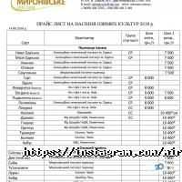 Миронівські-насіння Харків фото