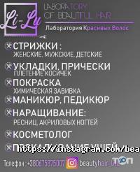 Лі-Лу відгуки фото