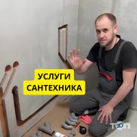 Сантехнік Миколаїв VIP фото