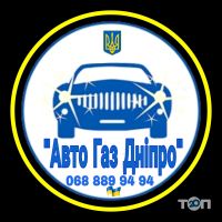 Авто Газ Дніпро Дніпро фото