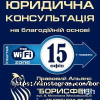 Борисфен, правовий альянс вчених-практиків фото