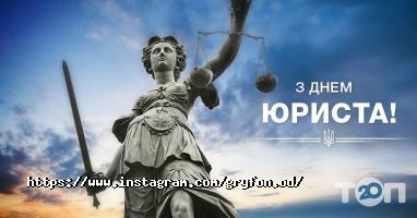 Грифон, юридична фірма фото