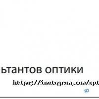 отзывы о Семейная Оптика фото