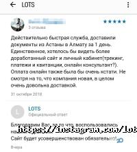 отзывы о LOTS фото