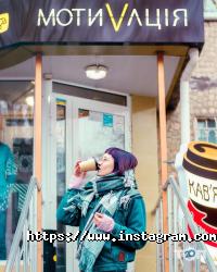 Мотивація, кав'ярня фото