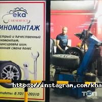 Eka car wash, автомойка фото