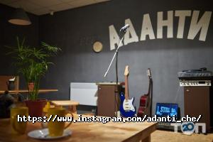 відгуки про Аданті фото