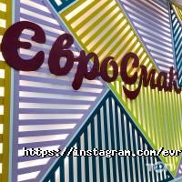 відгуки про ЕвроСмак фото