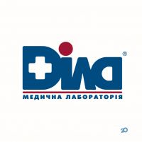 Діла, медична лабораторія фото