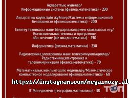 Мегамозг Алматы фото