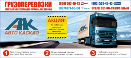 отзывы о Авто-грузовые перевозки Киев фото