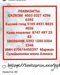 Балдаурен отзывы фото