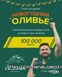 Olzha Sports Алматы фото