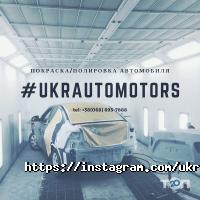 відгуки про Укравтомоторс фото