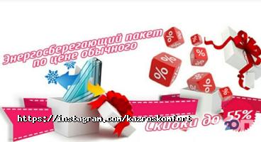 KazRosKomfort отзывы фото
