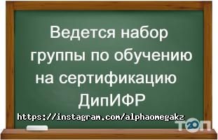 Альфа и Омега Алматы фото