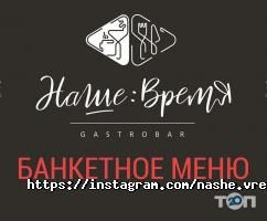 Наше Время отзывы фото
