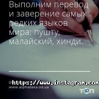 відгуки про Альфабета фото