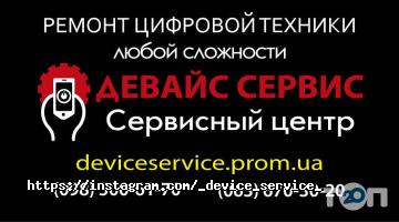 Магазини та ремонт мобільних телефонів Девайс Сервіс фото