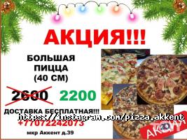 отзывы о Pizza.akkent фото