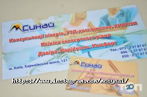 Синай відгуки фото