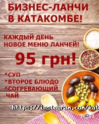 Катакомба Київ фото