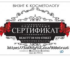Beauty on 639 street відгуки фото