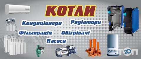 Форватер, магазин сантехніки та опалення фото