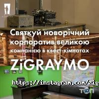 Zigraymo. квест відгуки фото