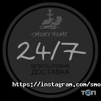 Smoky home Тернопіль фото