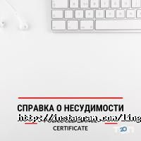 Центры переводов LingvoPlus фото