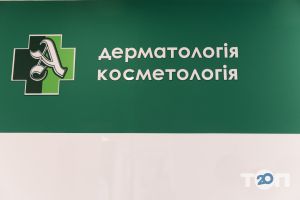 Авіцена, медичний центр косметології та дерматології фото