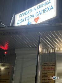 Клиника доктора Салеха Кропивницкий отзывы фото
