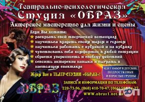 Образ, театральна студія фото