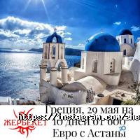 ЖЕРБЕКЕТ, авиатурагентство фото