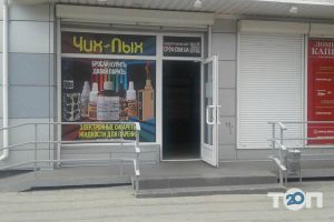 Вейп шопи та магазини тютюну Чих-Пих фото